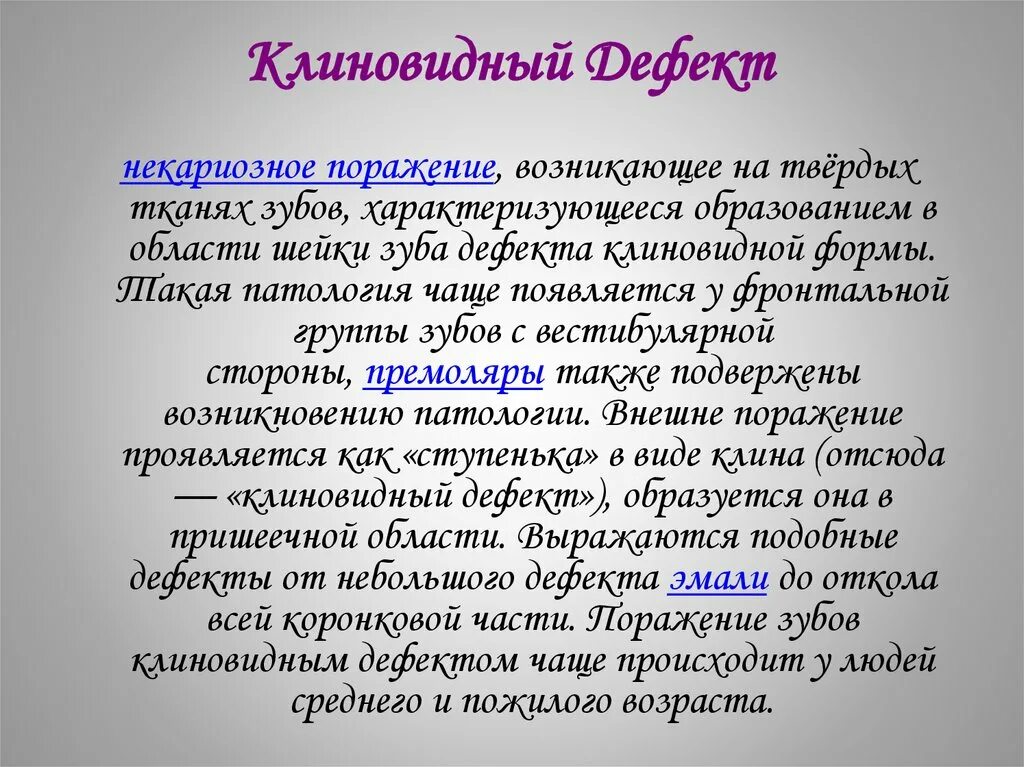 Профилактика некариозных поражений. Профилактика клиновидного дефекта. Профилактика клиновидного дефекта включает в себя. Профилактические мероприятия при клиновидном дефекте. Профилактика клиновидного дефекта зубов.