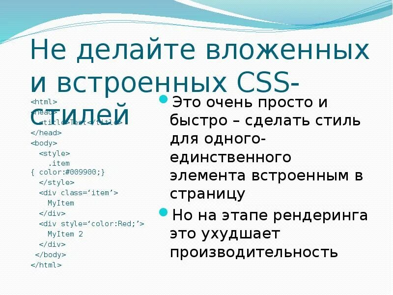 Вложенный css. Вложенность в html. Вложенность CSS. Html правильная вложенность слоёв.