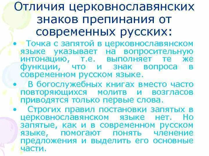 Знаки препинания на церковно Славянском. Знаки препинания в церковно Славянском языке. Старые названия знаков препинания. Сообщение о происхождении знаков препинания. Знак препинания который изменился