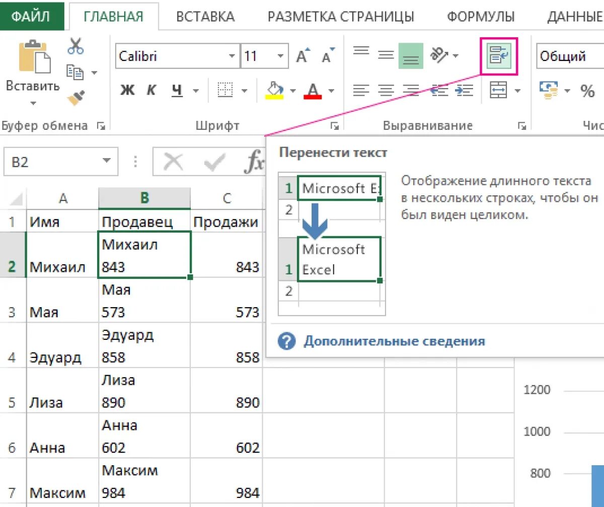 Как текст перенести в таблицу excel. Перенос текста в эксель в ячейке. Как сделать перенос текста в одной ячейке excel. Как перенести текст в ячейке excel.