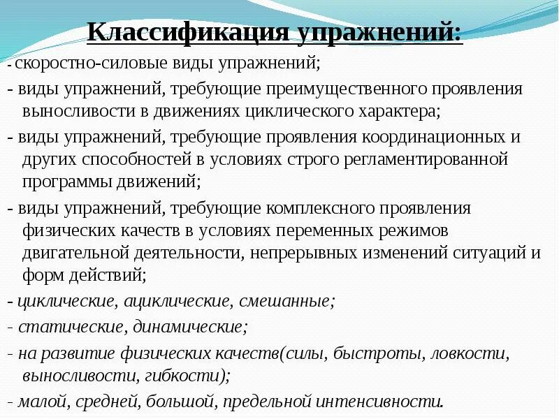 Классификация скоростно-силовых упражнений. Классификация тренировок. Скоростно-силовые виды упражнений. Упражнения классифицируются:. Проявить требовать