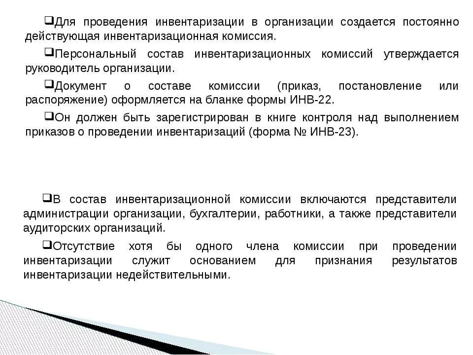 Письмо о проведении инвентаризации. Постоянно действующей инвентаризационной комиссии. Распоряжение об инвентаризации. Причина проведения инвентаризации в приказе.