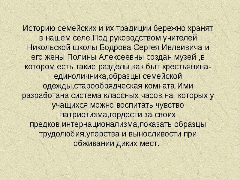 Бережно хранится. Презентация старообрядцы история. Обычаи старообрядцев Забайкалья кратко. Зипун семейских Забайкалья. Сообщение праздник и традиция Забайкалья.