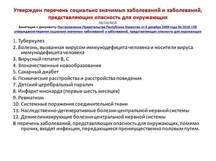 Перечислите социально значимые заболевания