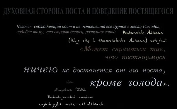 Хадисы про Рамадан. Хадис про сухур. Хадис про ифтар. Хадис про разговение поста. Дуа во время рамадана ифтар и сухур