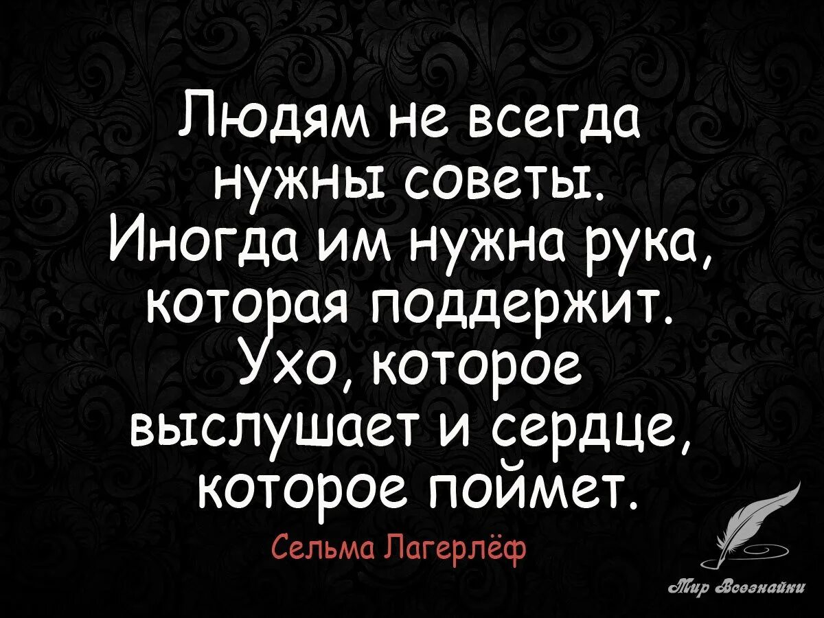 Всегда поддержишь в трудную минуту. Фразы поддержки. Цитаты про людей которые рядом. Высказывания про поддержку. Цитаты про поддержку.