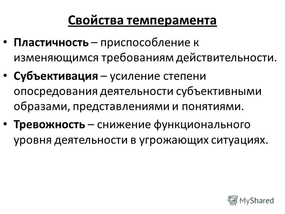 свойства темперамента в психологии. свойства темперамента в психологии таблица. перечислите свойства темперамента. одно из основных свойств темперамента:. свойства темперамента в психологии сензитивность.