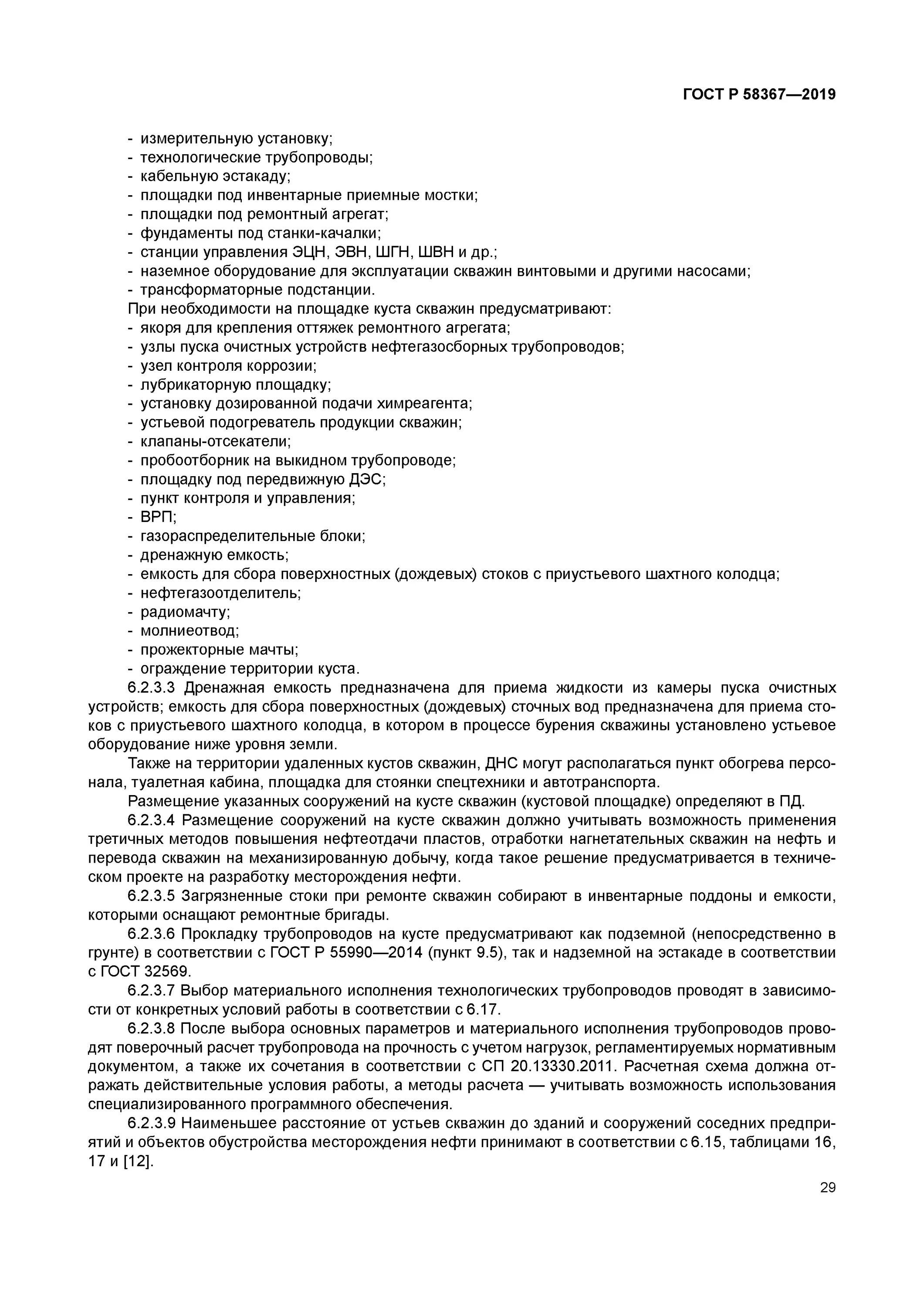 Гост скважина. ГОСТ Р 2.106-2019. ГОСТ Р 58367-2019. Обустройство нефтяных месторождений на суше ГОСТ. ГОСТ Р 2.106-2019 форма 4.