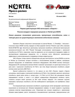 Раском