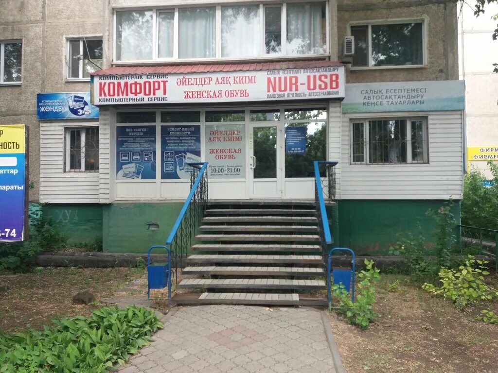 ремонт костанай