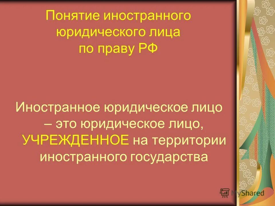 Одним лицом может быть учреждено