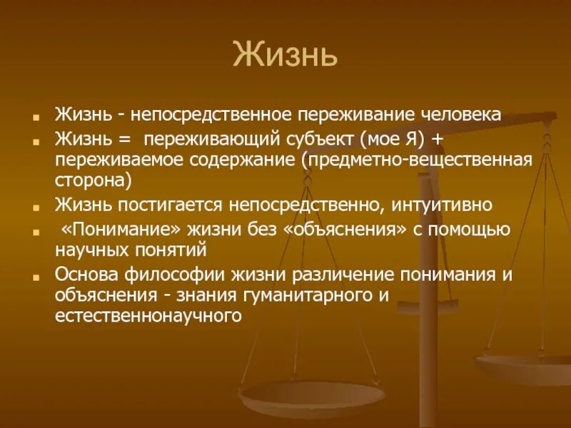 Неоидеализм и философия жизни. Имманентистское понимание. иррационализм в философии. иррационализм и философия жизни. понимание жизни иррационализм.