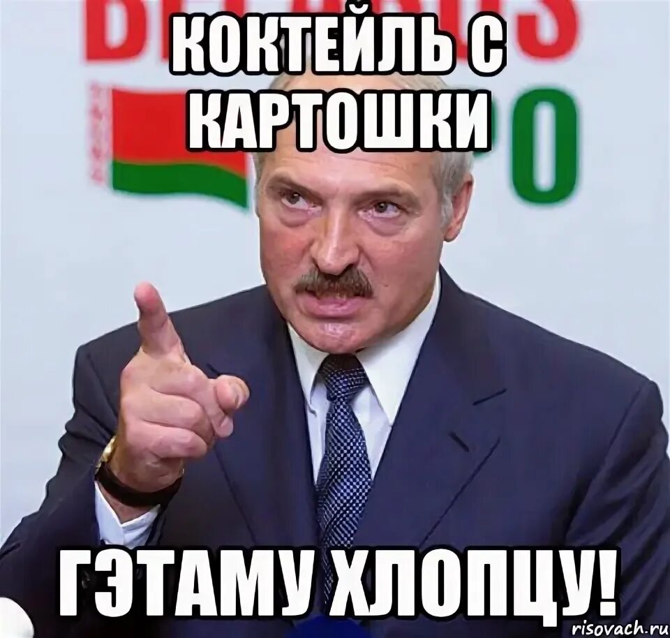 Что такое хлопец. Лукашенко Мем. Мемы про Лукашенко и картошку. Лукашенко картофель Мем. Батька и картошка.