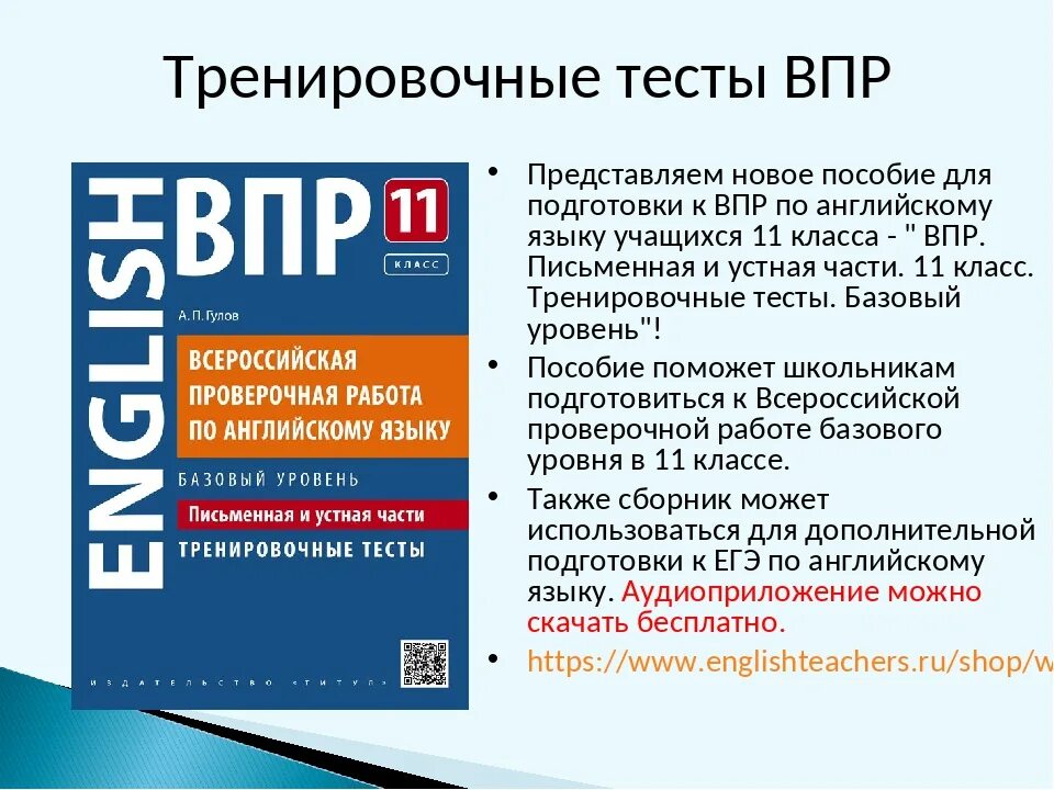 Впр по английскому 6 класс 2024. ВПР тест. ВПР по английскому. Тесты по ВПР. Описание картинки ВПР.