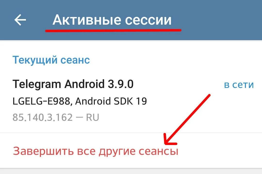 Активные сеансы в телеграмме. Активные сессии в телеграмме. Текущие сеансы в телеграм. Завершение всех сеансов в телеграмме. Аккаунты телеграм session