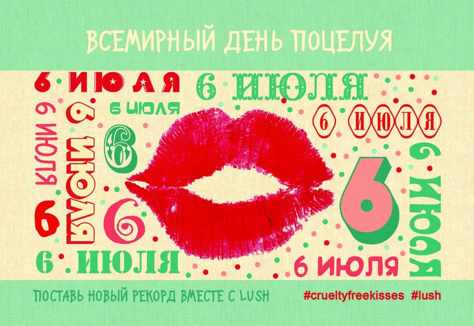 С днем поцелуя. Всемирный день поцелуев открытки. Поздравления с днем поцелуев. День поцелуев 2023. 6 июля всемирный день поцелуев.