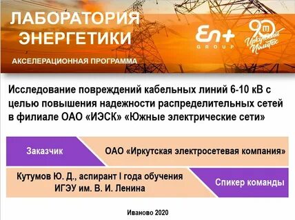 Лаборатория энергии