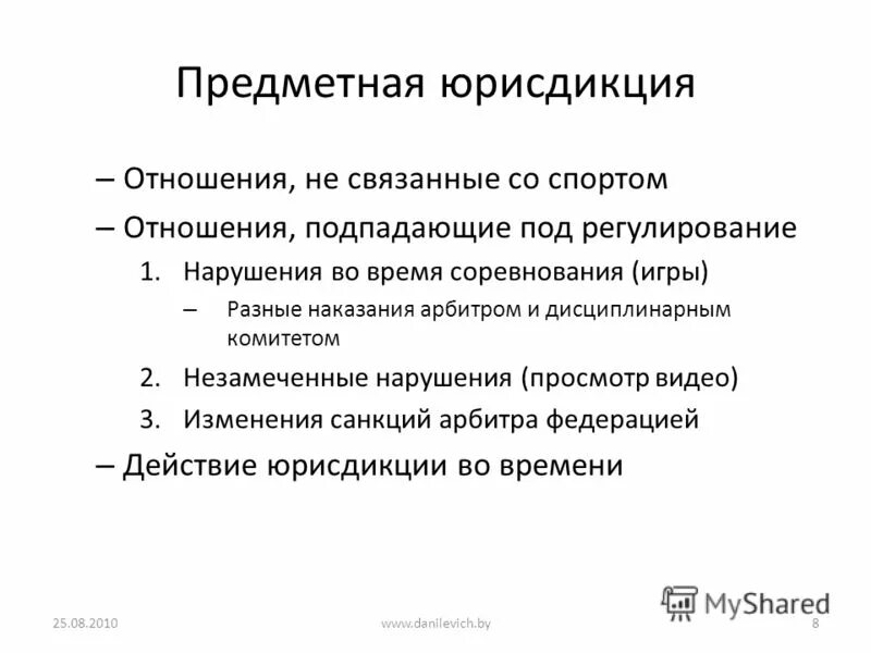 Дисциплинарное производство в отношении