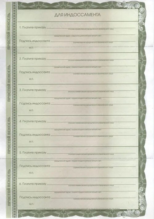 для индоссамента передаточная надпись. для индоссамента передаточная надпись. препоручительный индоссамент. пример индоссамента на простом векселе. как называется передаточная надпись на векселе.