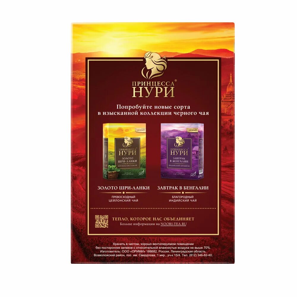 чай нури солнце цейлона