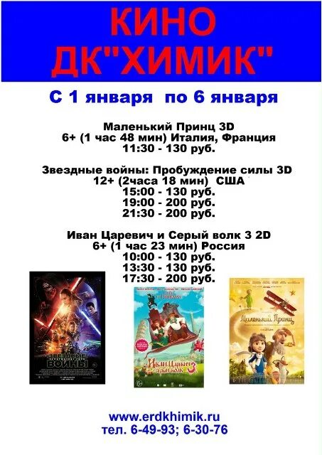 Афиша химика в воскресенске. Дискотека дк химиков. Дк химик афиша 2024. Кабаре воскресенск дк химик. Дк химик афиша 2024.