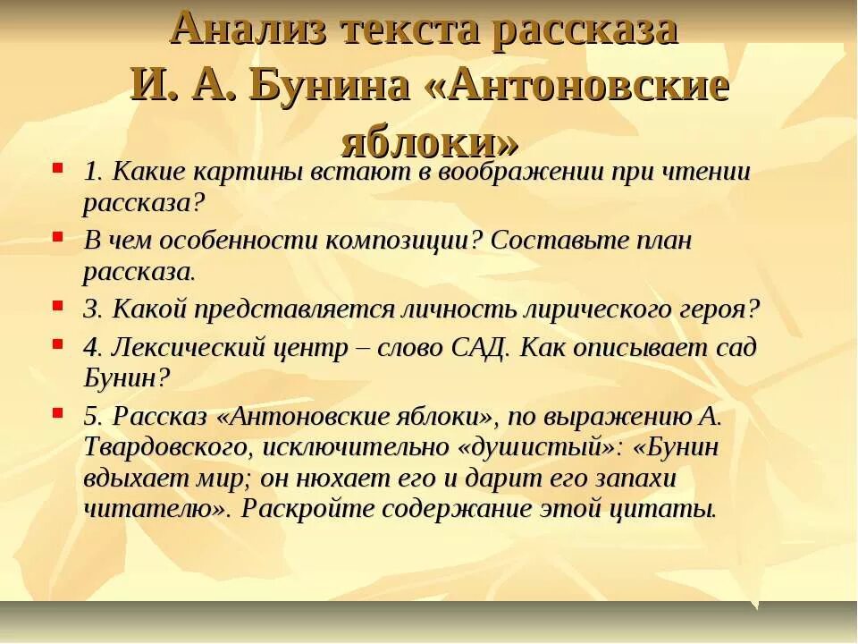 Бунин рассказ слово. Анализ рассказа Антоновские яблоки Бунина. Анализ текста рассказа. План по произведению Антоновские яблоки. Антоновские яблоки Бунин анализ.