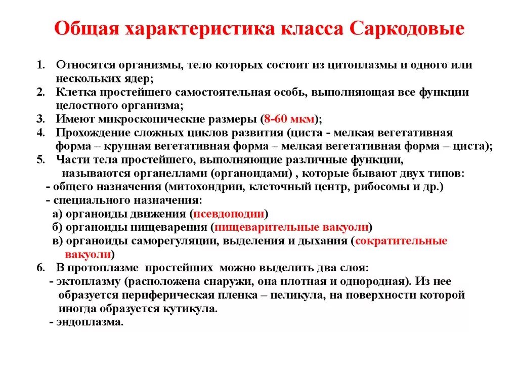 Саркодовые характеристики