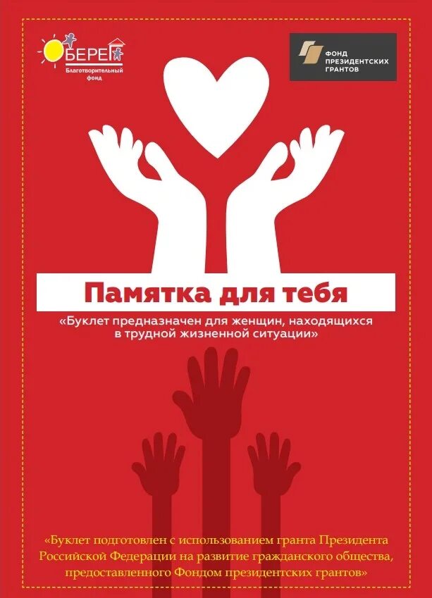 Помощь людям в трудной жизненной ситуации. Памятка помощь в трудной жизненной ситуации. буклеты семьям состоящим в трудной жизненной ситуации. памятки для семей находящихся в трудной жизненной ситуации. женщина в трудной жизненной ситуации.