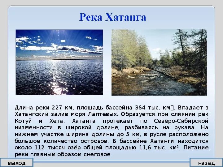 Хатанга какой тип устья. Исток реки хатанга. устье реки хатанга. реки красноярского края презентация.