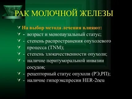 Рак молочной железы выздоровление