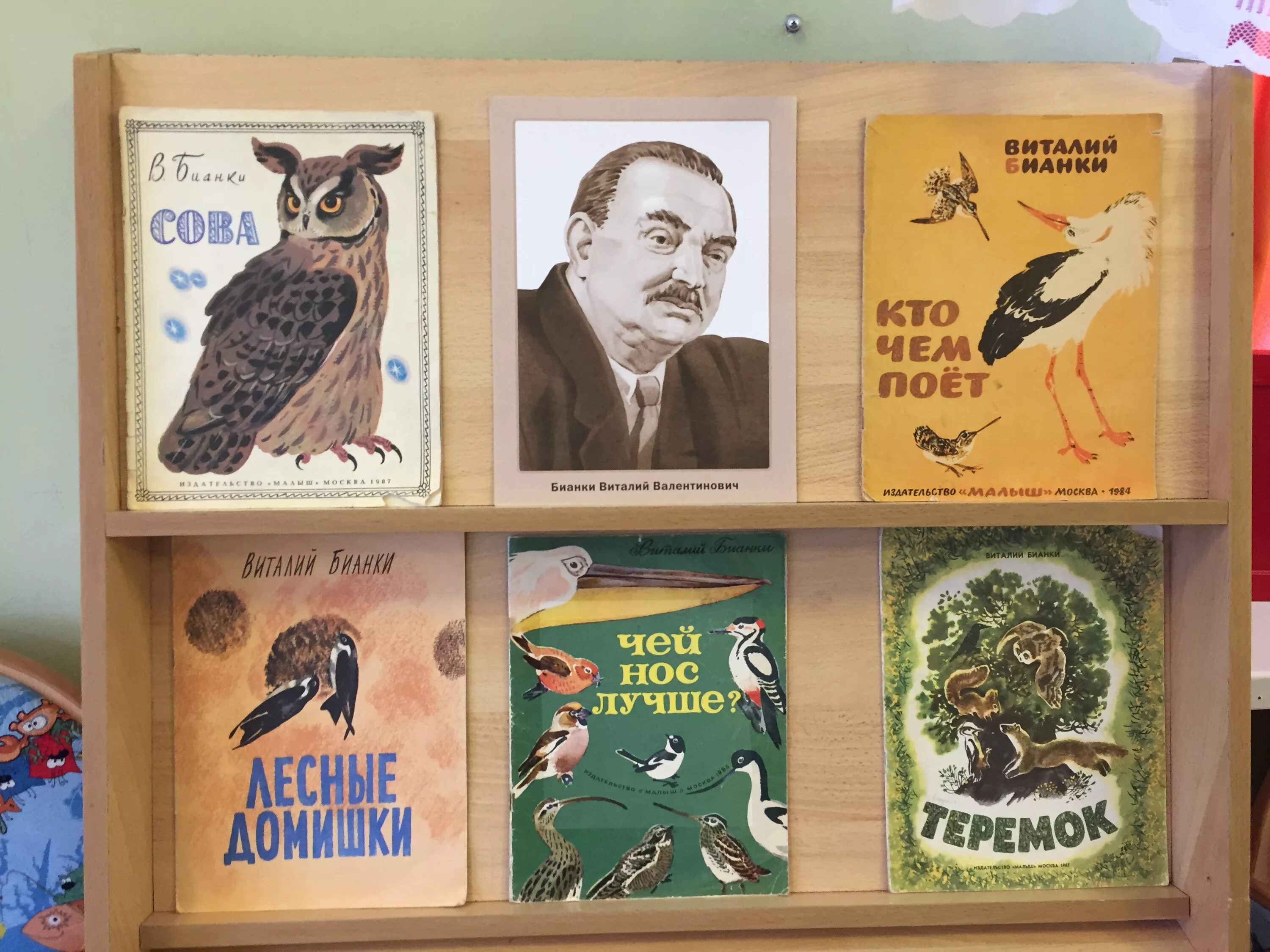 Выставка книг Виталия Бианки.