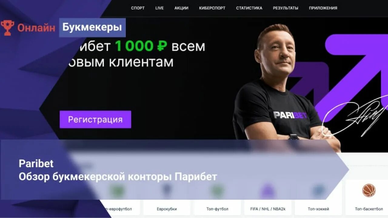 Сайты с фрибетом за регистрацию. Пари букмекерская контора фрибет 1000. Парибет фрибет. Фрин бед. Букмекерские конторы с фрибетом.