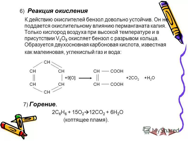 Бензол реагирует с азотной кислотой