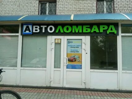 Ломбард мытищи на станции