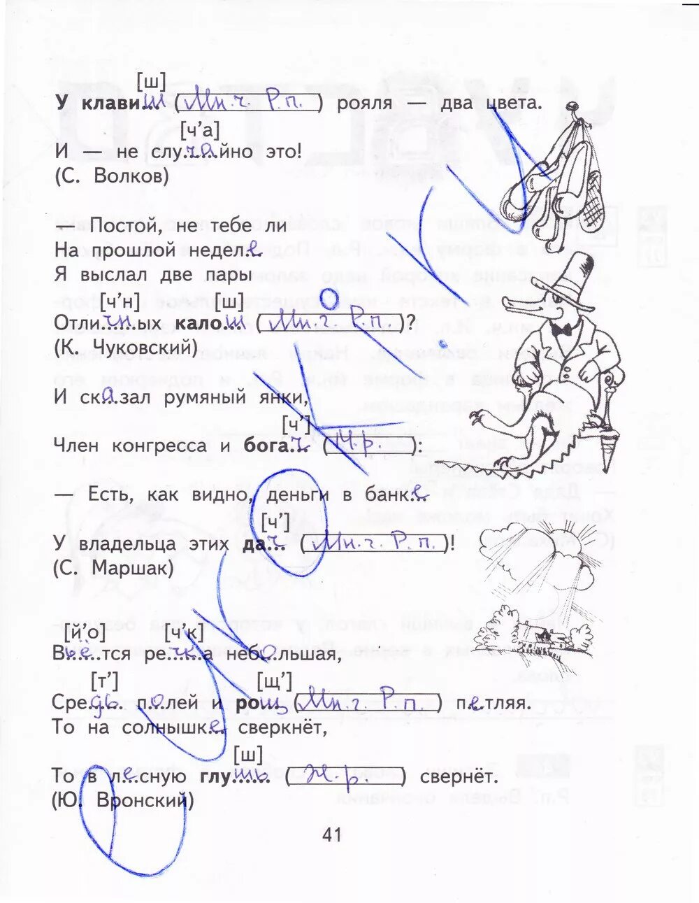 Гдз по русскому языку 3 класс 2 часть рабочая тетрадь стр 41. Гдз 3 класс русский язык Байкова. Русский язык 3 класс рабочая тетрадь Байкова. Гдз по русскому языку 3 класс рабочая тетрадь Байкова 2 часть ответы. Байкова рабочая тетрадь 3 класс ответы