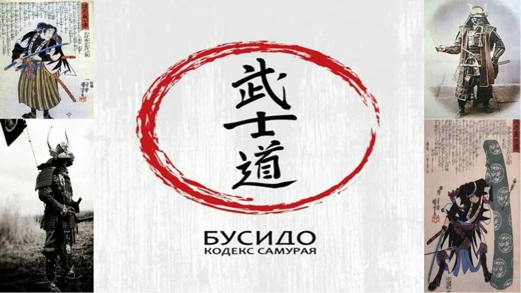 бусидо. самурай (путь воина) бусидо. кодекс чести самураев в японии. бусидо кодекс чести самурая япония. кодекс чести самураев в японии.