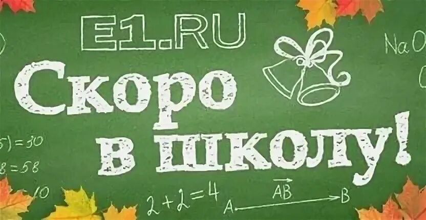 3 скоро в 4. Скоро в школу. Скоро в школу надпись. Баннер скоро в школу. Скоро в школу картинки.