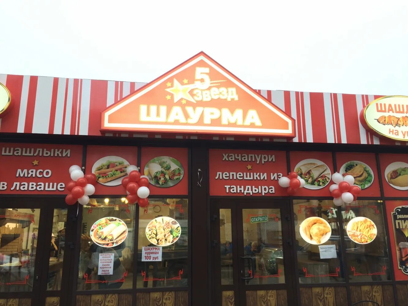 шаурма подольск. шаурма 5 звезд серпухов. шаурма 5 звезд серпухов. шаурма 5 звезд серпухов. шаурма 5 звезд серпухов.