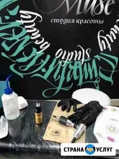 Курсы тату барнаул