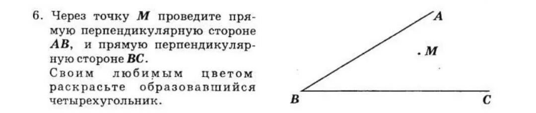 Проведите через точки k n прямые. Через точку а проведите прямую перпендикулярную прямой с. Через точку м проведите прямую перпендикулярную прямой АВ. Через точку а проведите прямую перпендикулярную прямой б. Через точку к проведите прямую перпендикулярную.