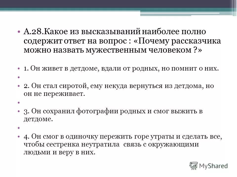 Ваш ежемесячный доход. Какое высказывание наиболее точно. Какое высказывание наиболее точно. Изречение мыслителей о добре и зле. ).
