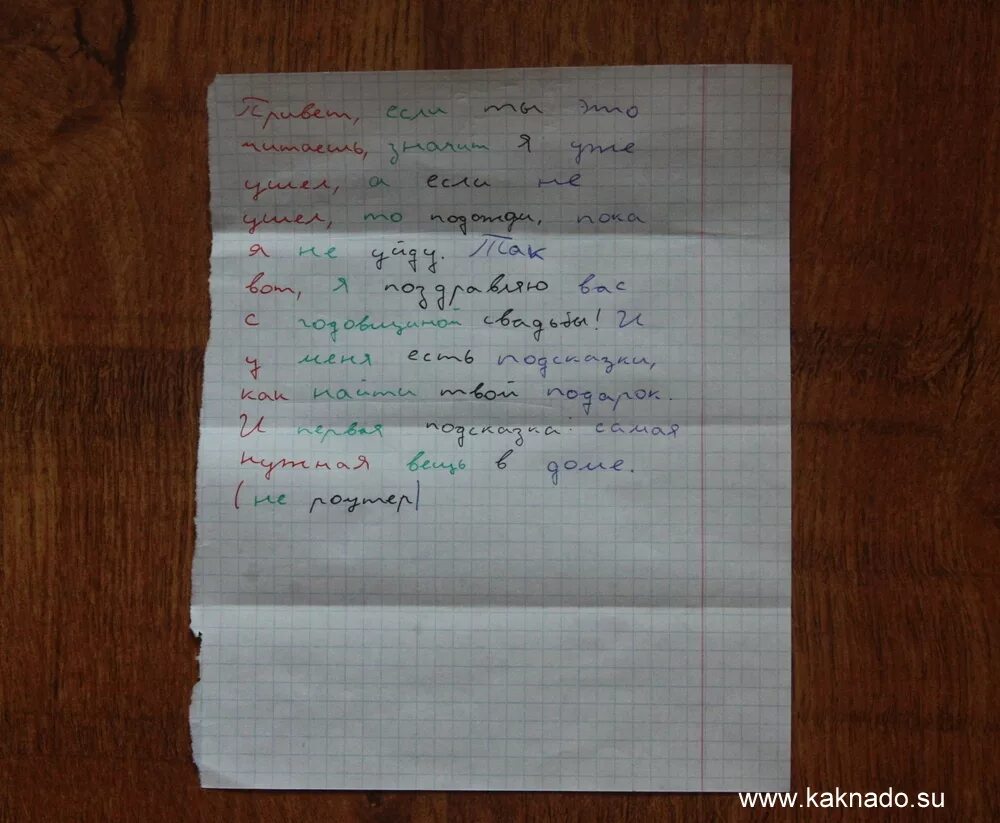 Как интересно спрятать подарок. Записки для детей по квартире. спрятать подарок по запискам. записки для подарка спрятать дома. записки для квеста поиск подарка для женщины.