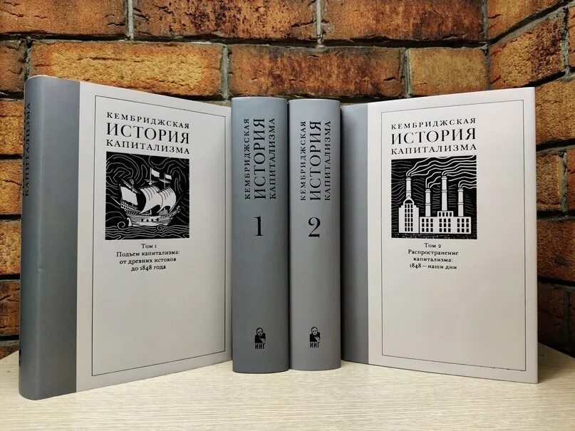 Кембриджская история капитализма. Кембриджская история средних веков. Кембриджская Всемирная история.