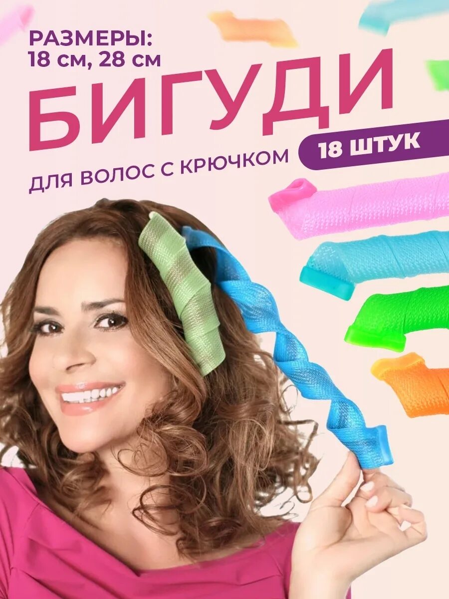 Бигуди для волос. Мягкие бигуди отзывы. Бигуди локсы. Бигуди меджик левераж. Бигуди для волос.