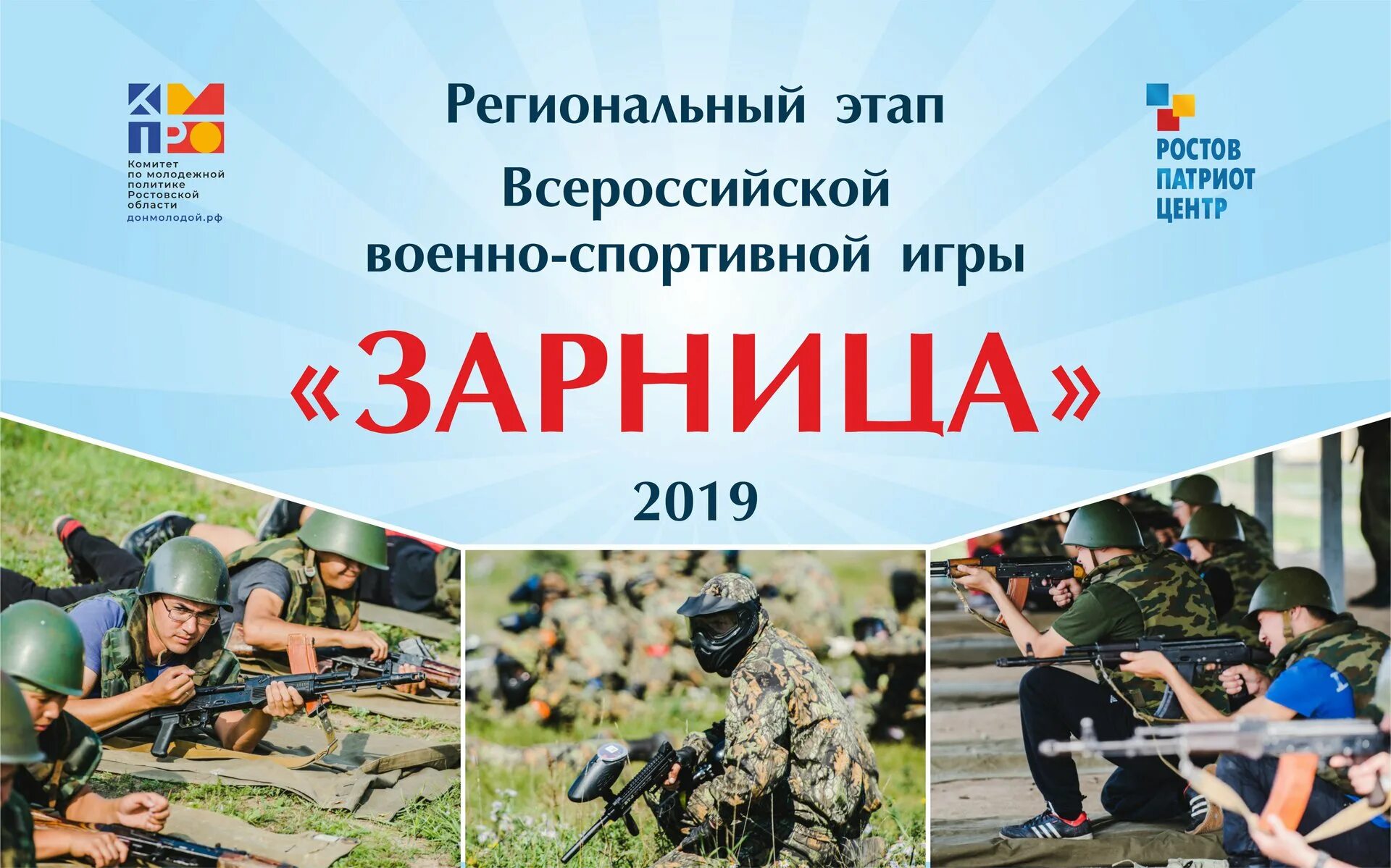 Военно-спортивная игра «Зарница» афиша. Военно патриотические игры для школьников. Зарница шаблон. Игра Зарница афиша. Зарница подать заявку