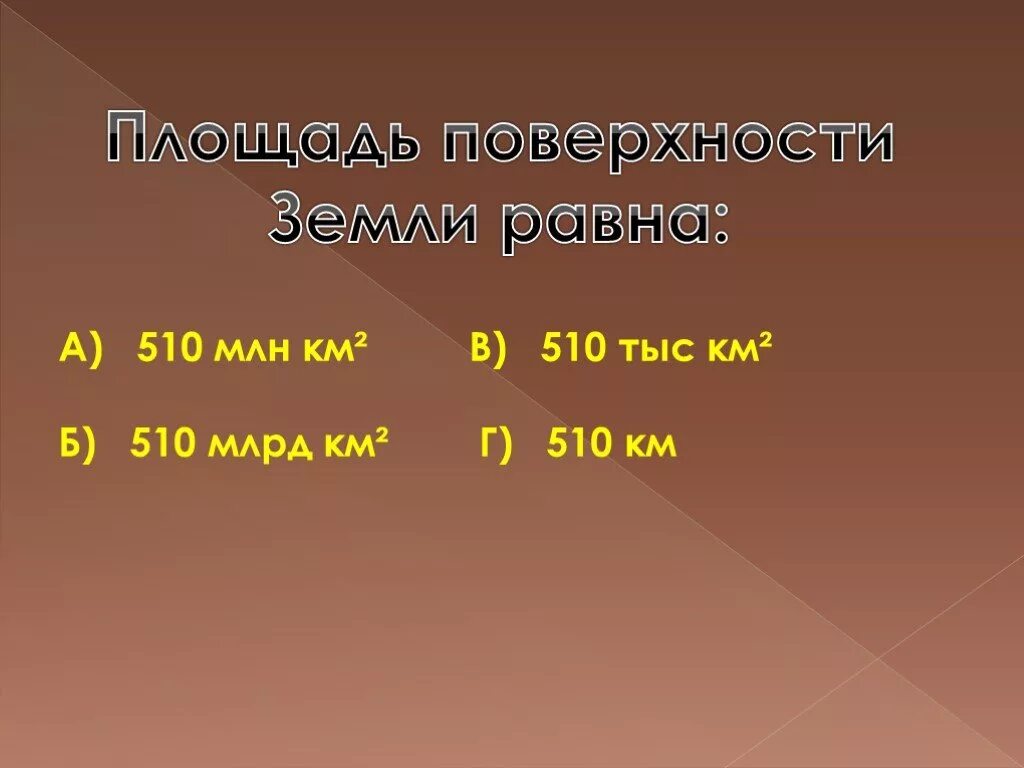 Длина экватора равна. Протяжённость экватора в км. Длина экватора земли в километрах. Длина экватора в км. 1 тыс км2