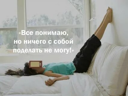 Состояние лежать и ничего не делать