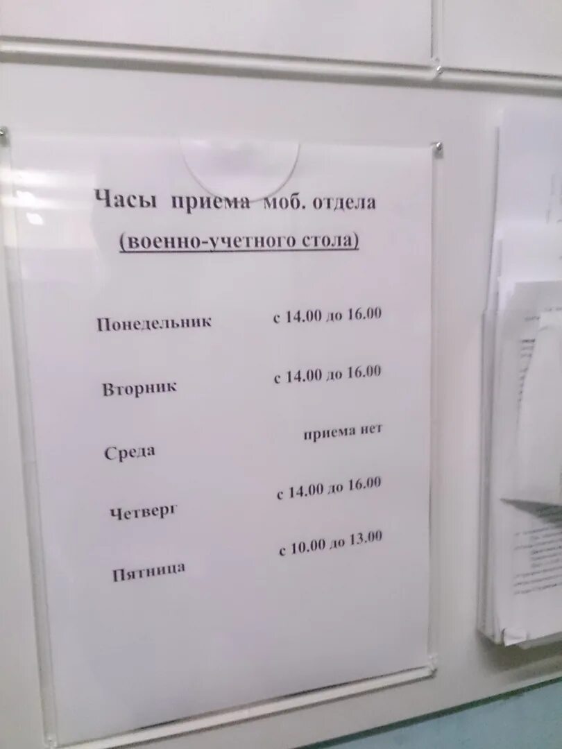 Воинский учетный стол. Военно учетный стол график. Военно учетный стол МАИ. Военный стол график работы. Телефон военно учетного стола