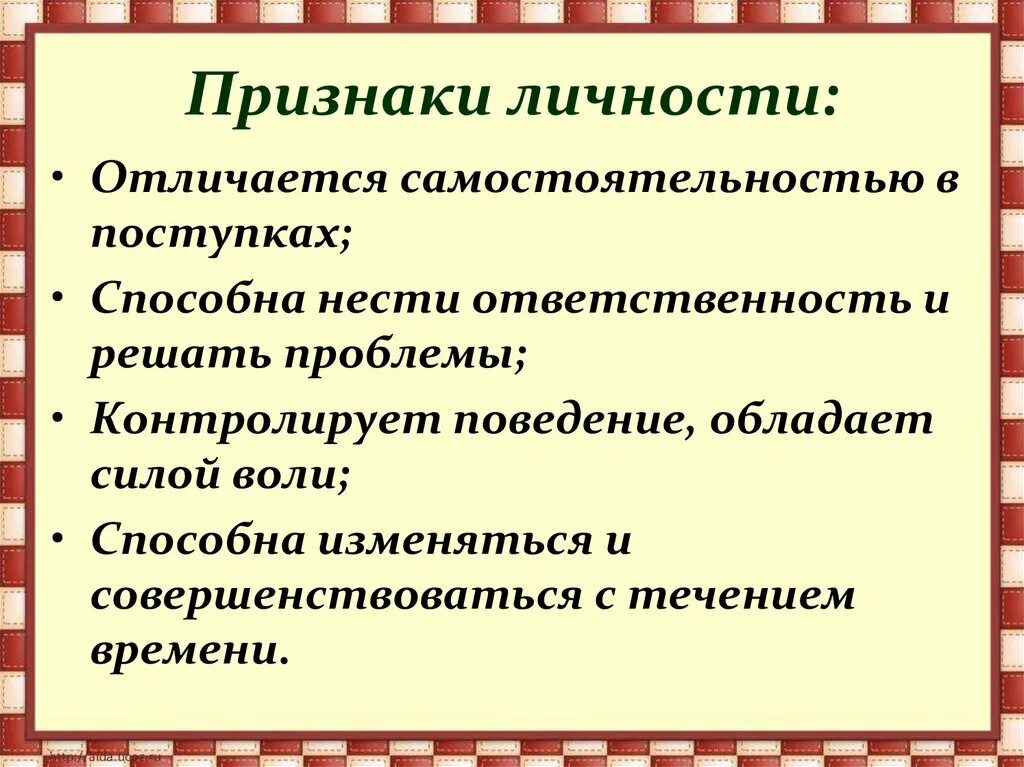 Признаки личности. Признаки понятия личность. Проявление личности. Ключевые признаки личности.