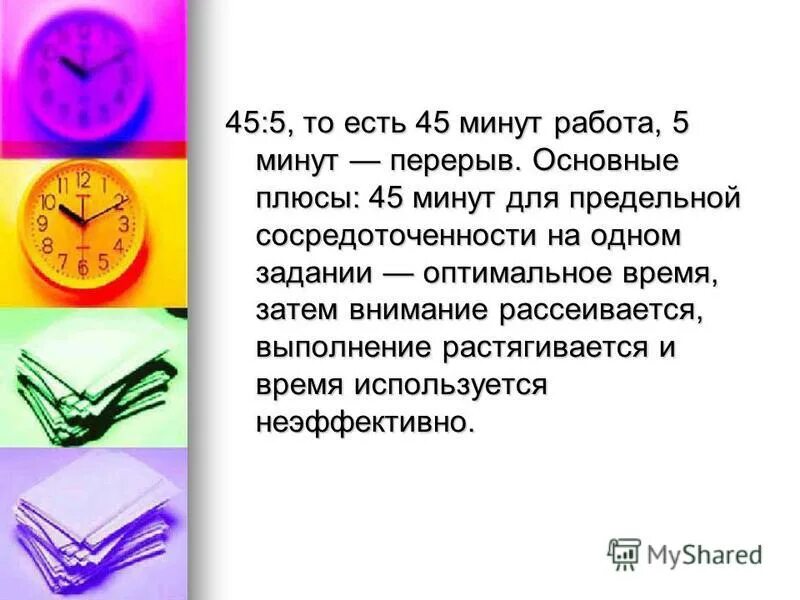 техника помодоро. смертельный экзамен фильм. ограничение времени работы за компьютером. разные часы. разные часы.